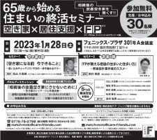 1月セミナー案内